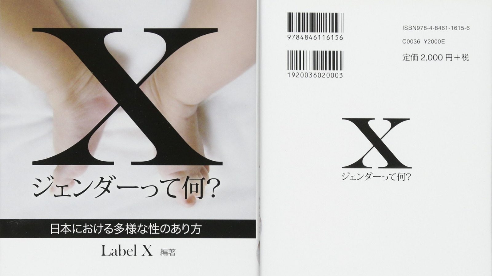 Xジェンダーの本でおすすめは Xジェンダーって何 嵐ヲタ はるまきの ゆとりすと